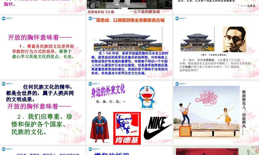 八年级政治上册 3.5.2 做友好往来的使者课件 新人教版 课件