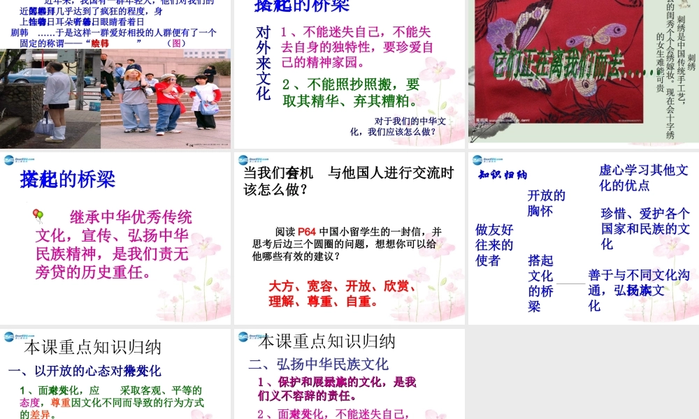 八年级政治上册 3.5.2 做友好往来的使者课件 新人教版 课件