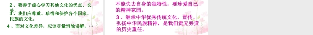 八年级政治上册 3.5.2 做友好往来的使者课件 新人教版 课件