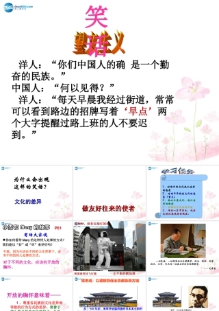 八年级政治上册 3.5.2 做友好往来的使者课件 新人教版 课件