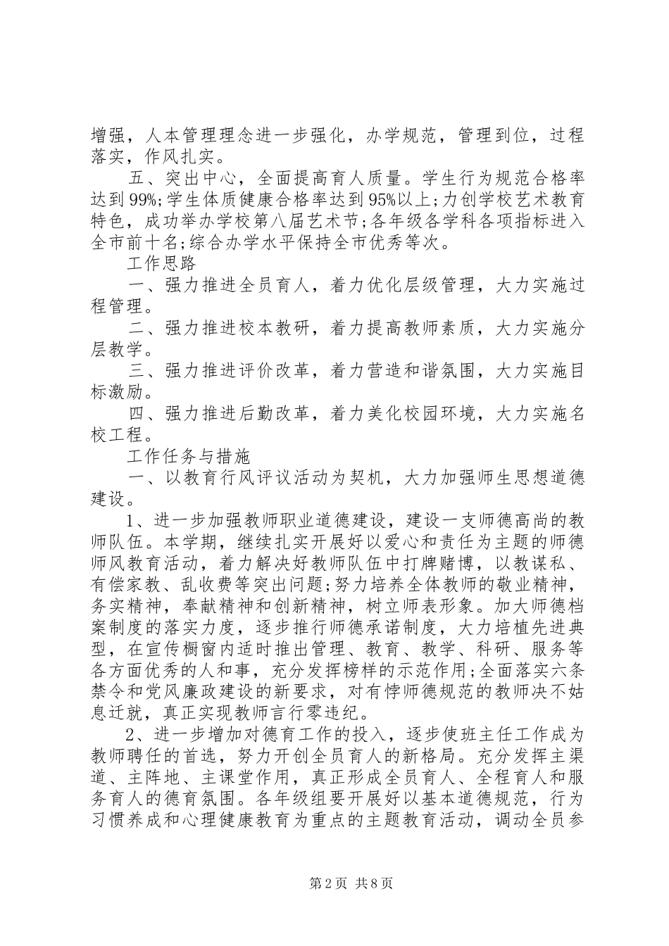 小学安全工作计划秋季_第2页