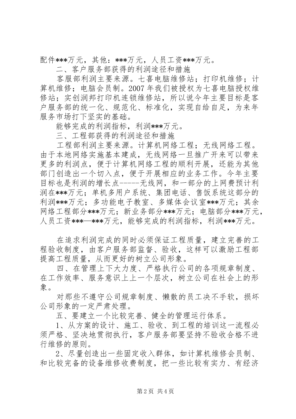 销售电脑工作计划工作计划范文_第2页