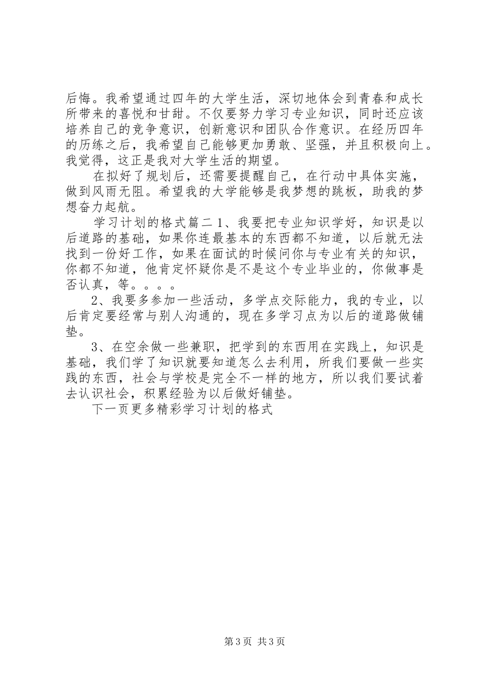 学习计划的格式_第3页