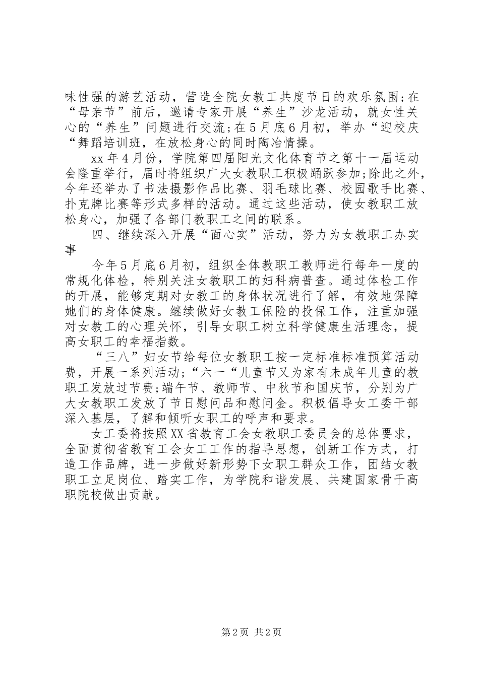 学院女工委的工作计划范文_第2页