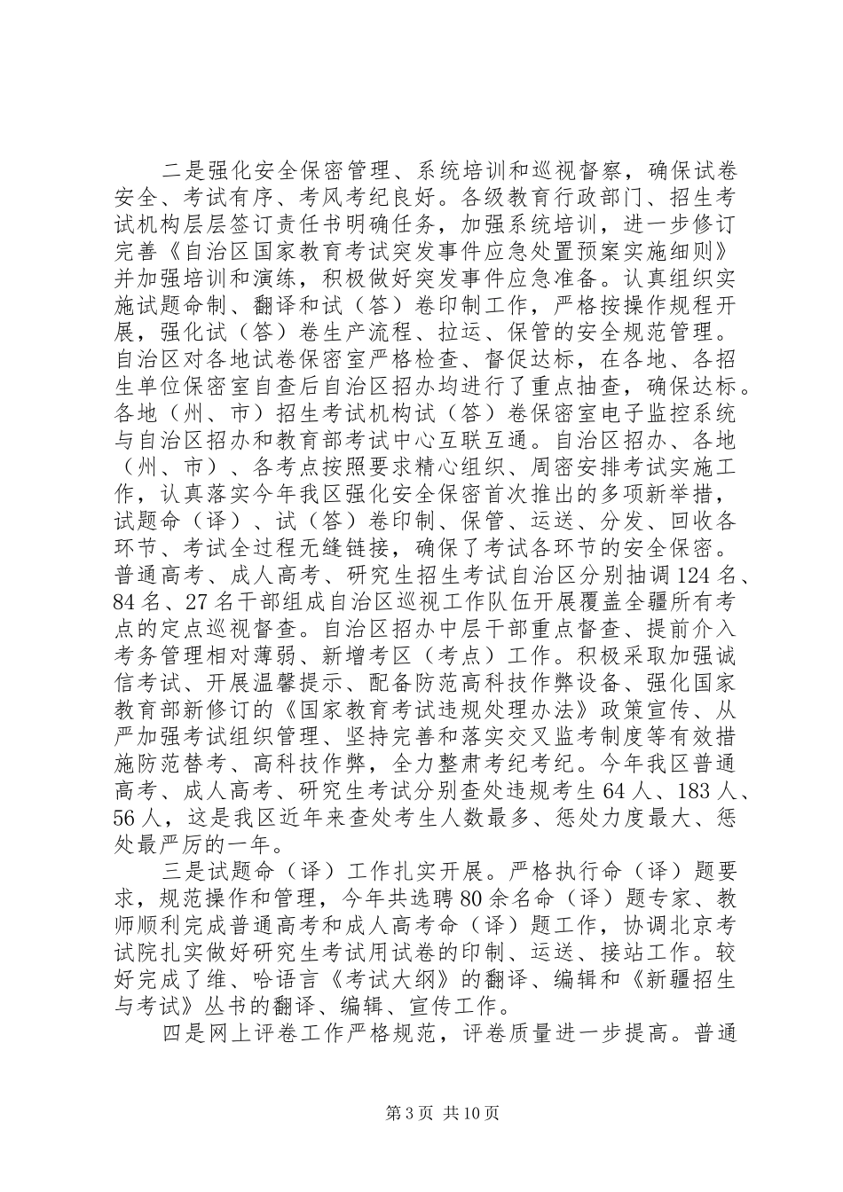 教育局招生办年度工作总结和来年工作计划_第3页