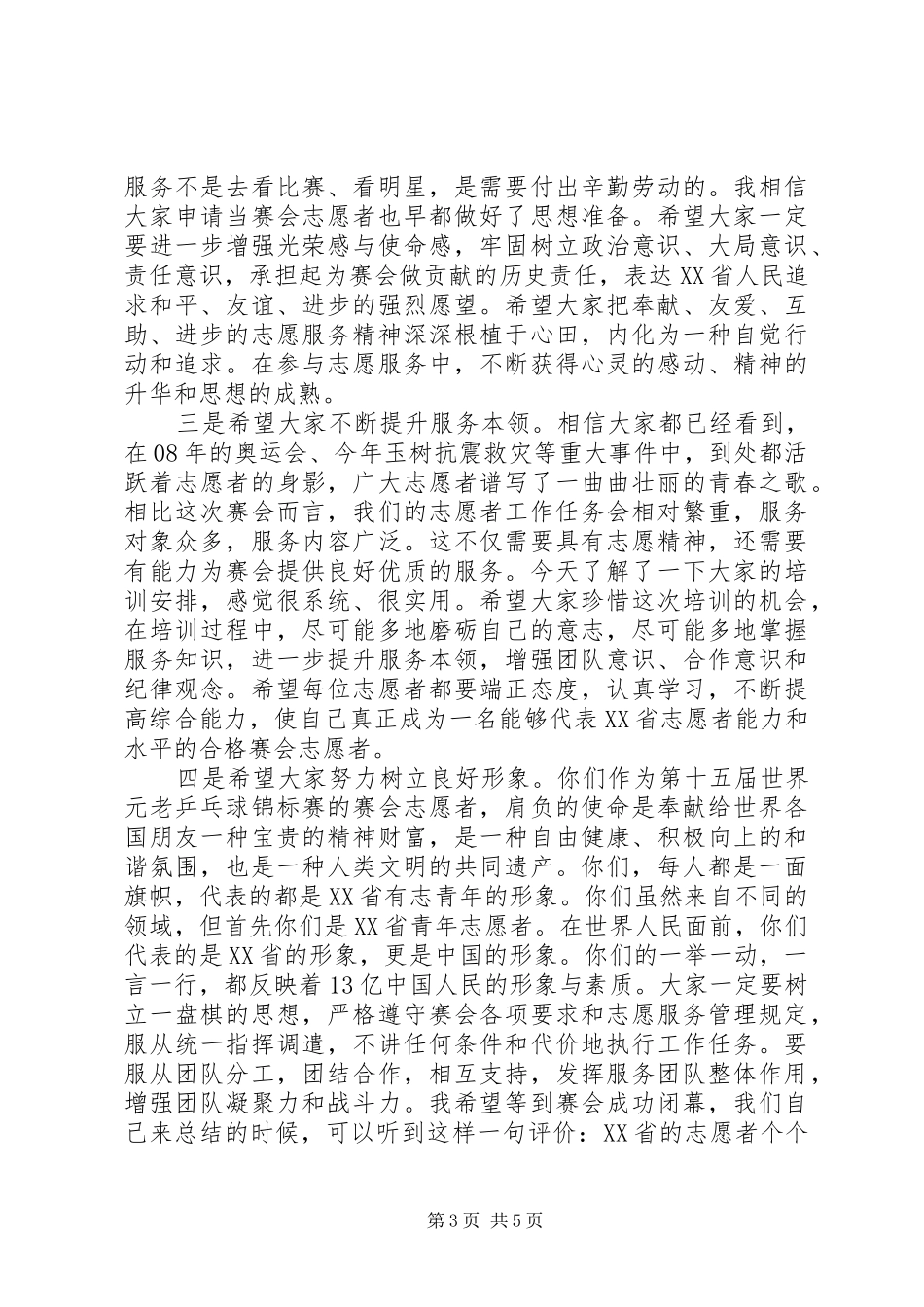 领导志愿者活动讲话稿_第3页