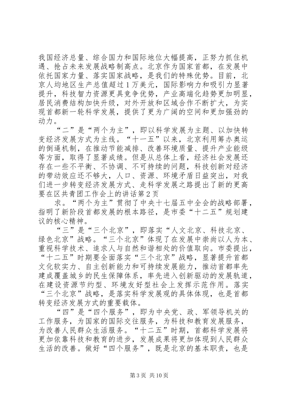 在区共青团工作会上的讲话_第3页