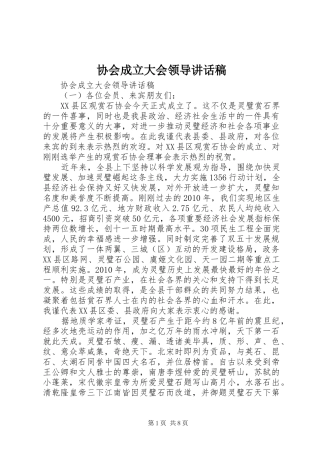 协会成立大会领导讲话稿