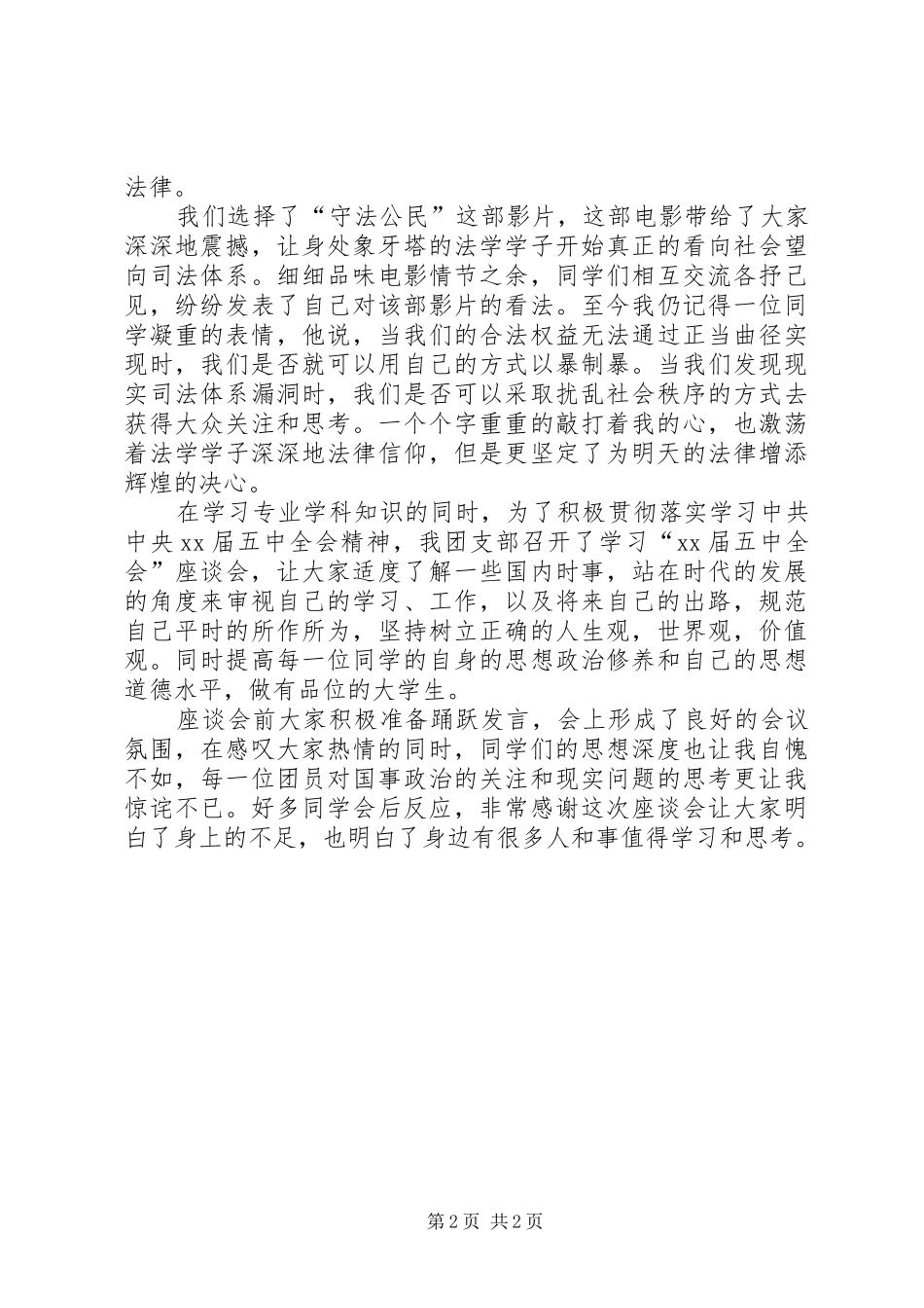 团建月的演讲稿范文_第2页