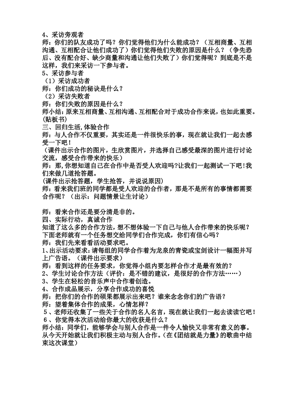 小学生心理辅导活动课《学会合作》教学设计_第2页