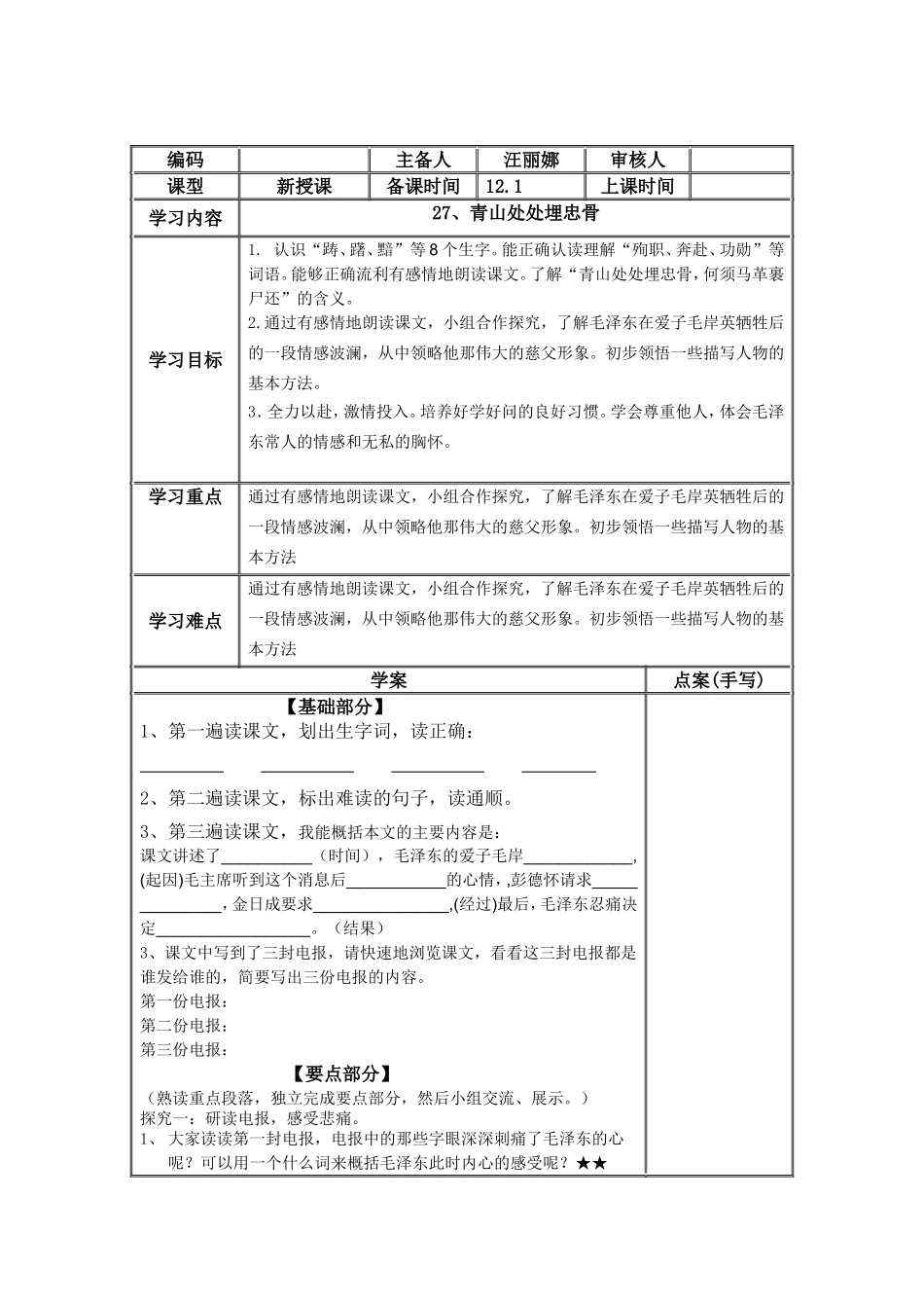 青山处处埋忠骨教师稿_第1页