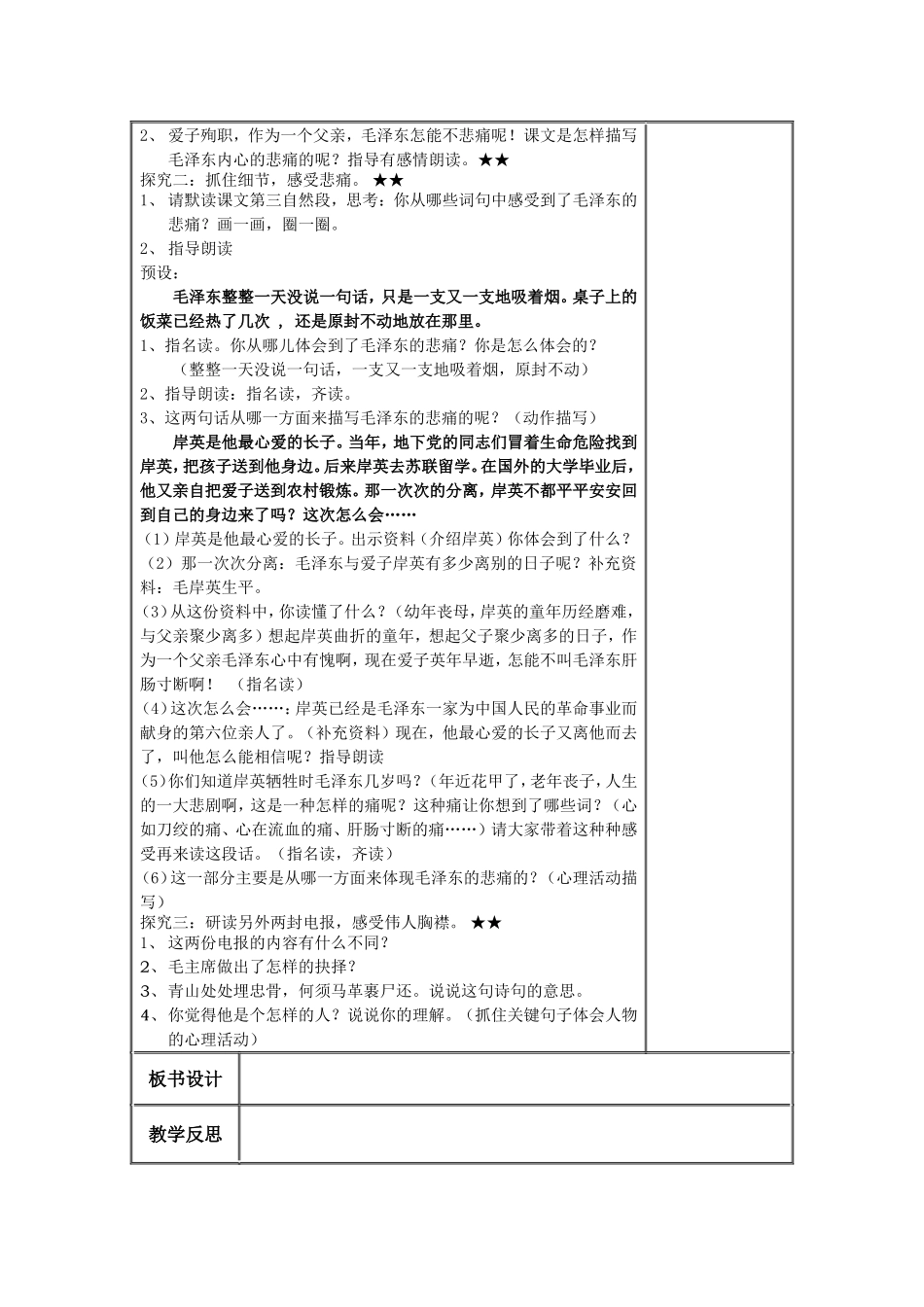 青山处处埋忠骨教师稿_第2页