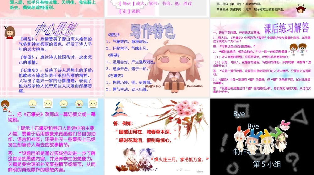 七年级语文杜甫诗三首课件1 鲁教版 课件