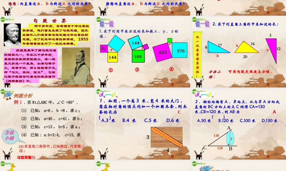 八年级数学上册 勾股定理(第1课时)课件 苏科版 课件