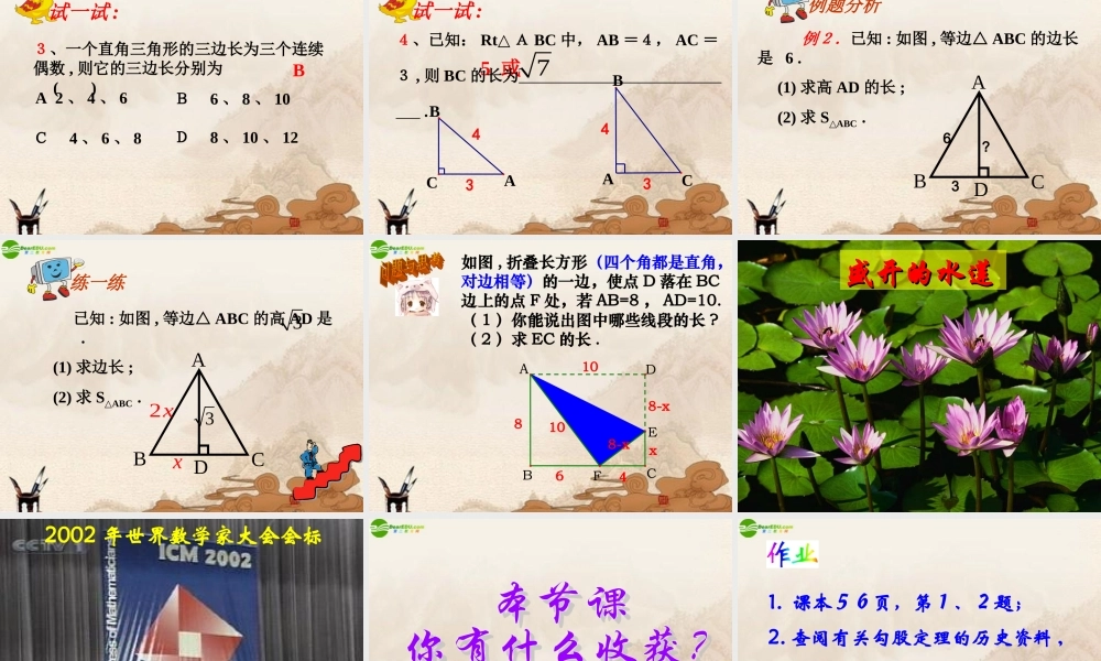 八年级数学上册 勾股定理(第1课时)课件 苏科版 课件