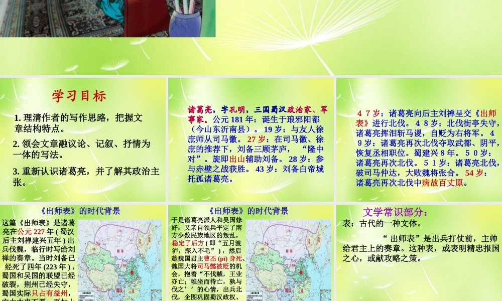 中学九年级语文上册 24 出师表课件 新人教版 课件