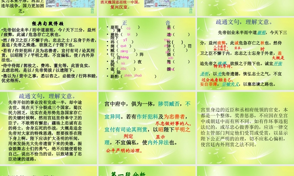 中学九年级语文上册 24 出师表课件 新人教版 课件