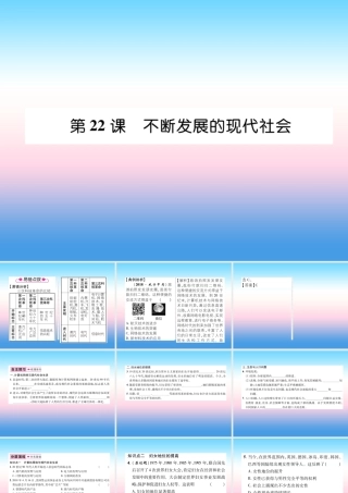 九年级历史下册 第6单元 冷战结束后的世界 第22课 不断发展的现代社会易错点拨课件 新人教版 课件