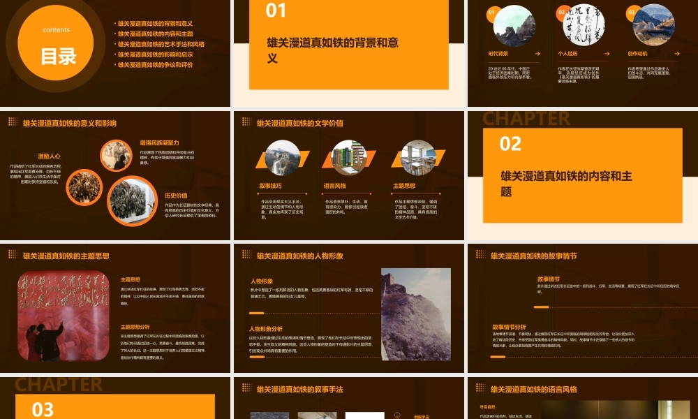 雄关漫道真如铁课件