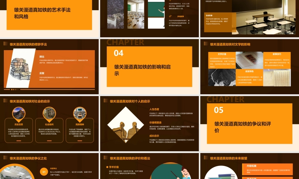 雄关漫道真如铁课件