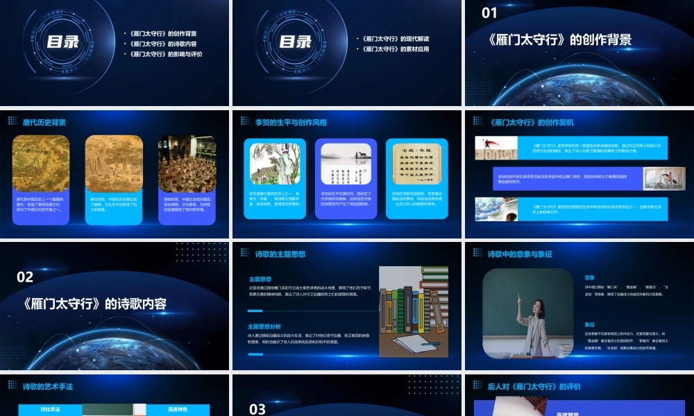 雁门太守行素材课件