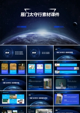 雁门太守行素材课件