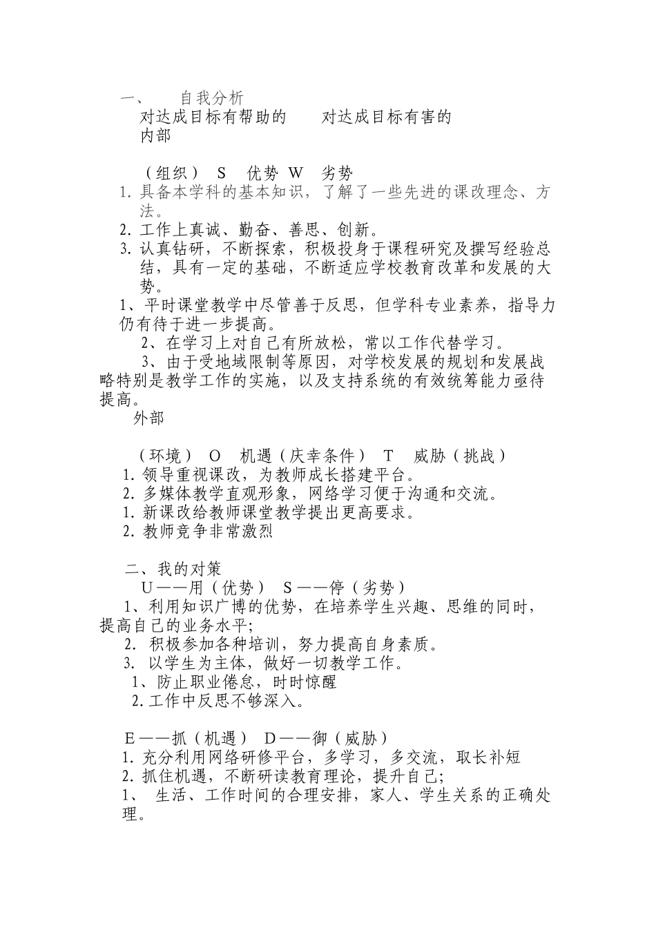 梁建新自我分析_第1页