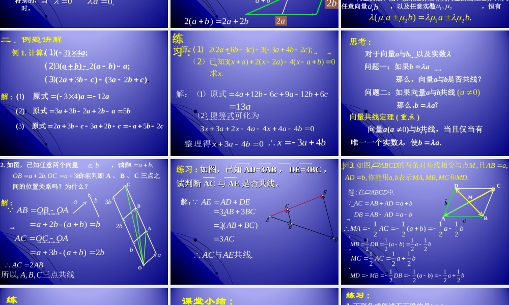 _向量数乘运算及其几何意义