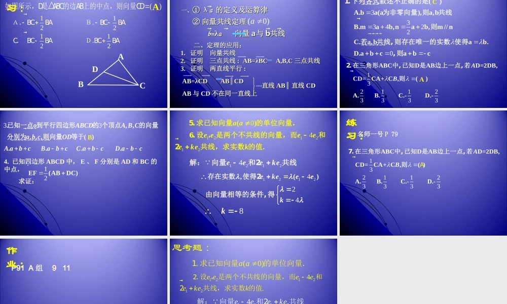 _向量数乘运算及其几何意义