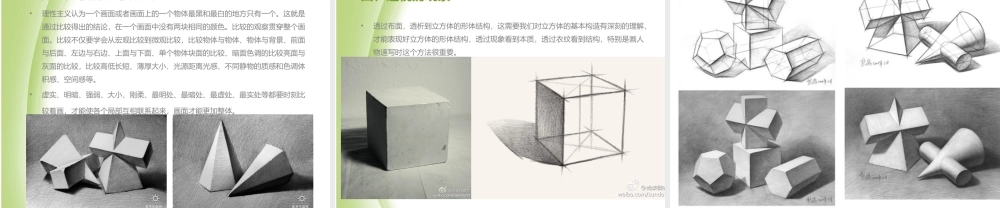 素描的观察方法