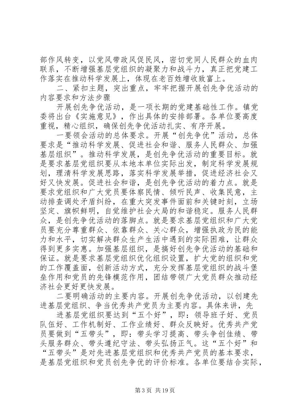 镇党委书记创先争优党员讲话稿_第3页