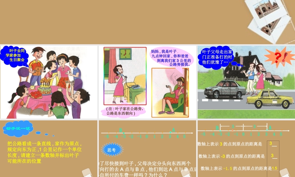 七年级数学上册(1.4绝对值)课件 浙教版 课件