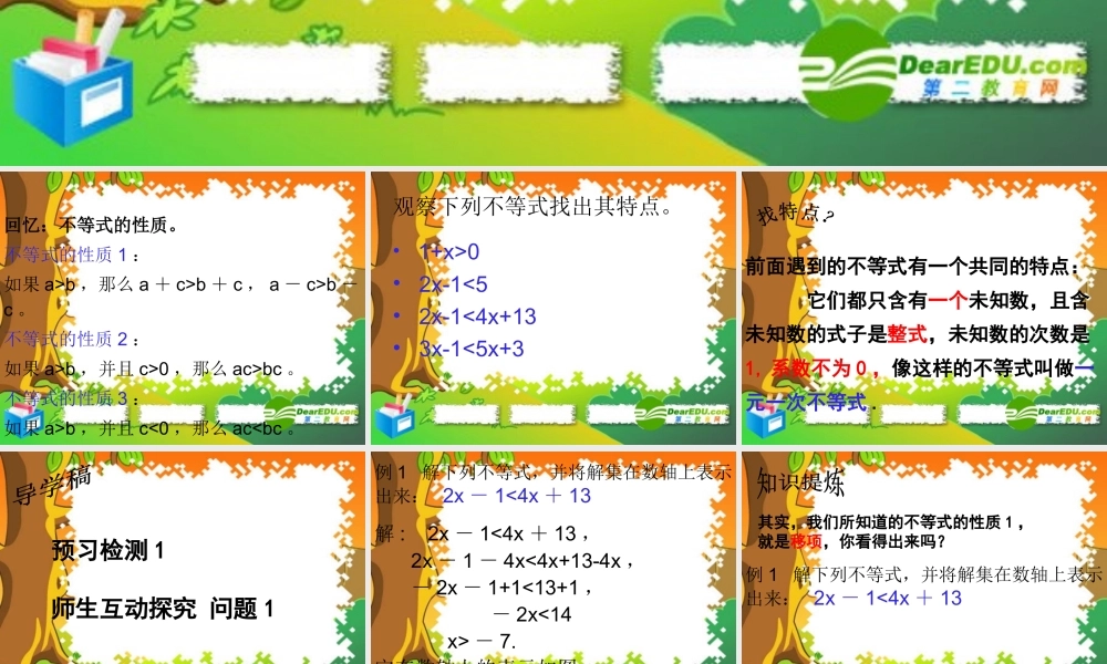 八年级数学下册：：7.4解一元一次不等式课件  苏科版 课件