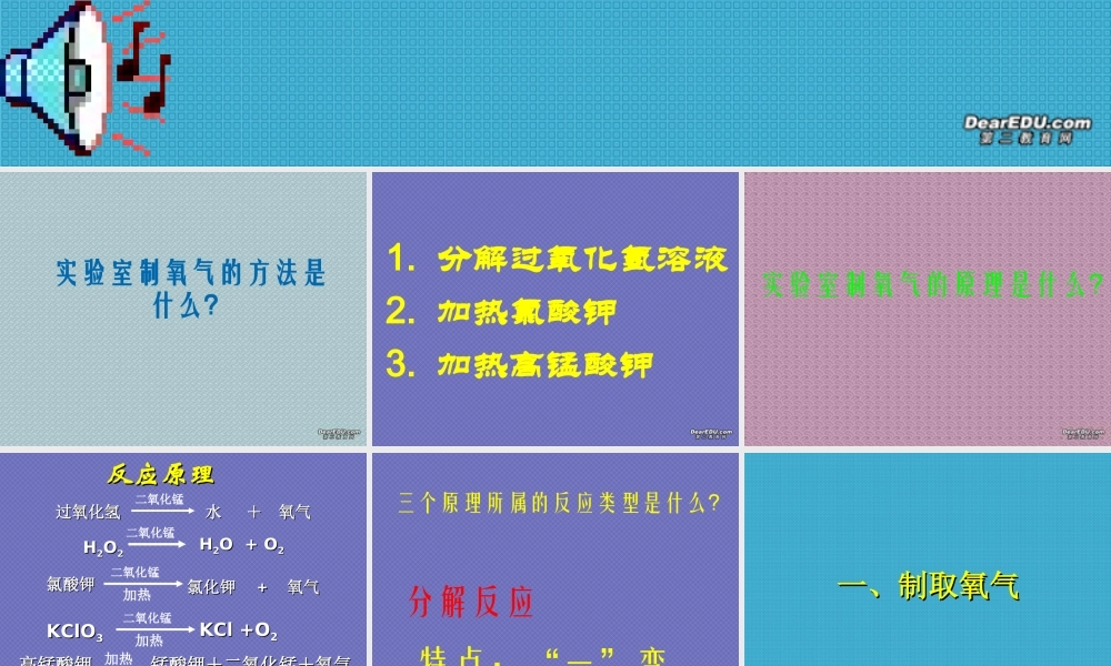 初三化学氧气的制法课件 新课标 人教版 课件