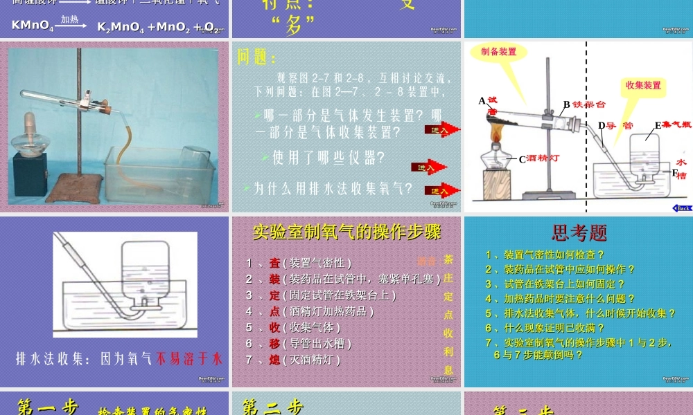 初三化学氧气的制法课件 新课标 人教版 课件