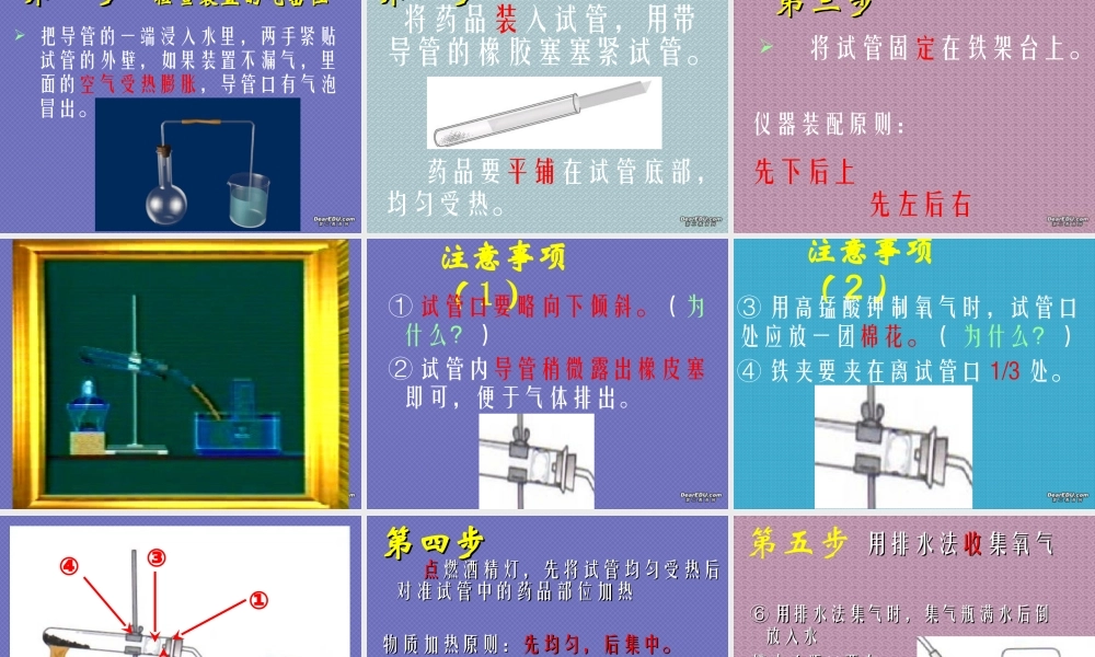初三化学氧气的制法课件 新课标 人教版 课件