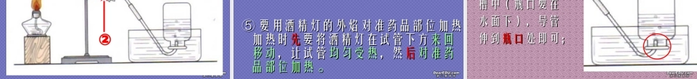 初三化学氧气的制法课件 新课标 人教版 课件