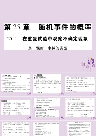 九年级数学上册 第25章 随机事件的概率 251 在重复实验中观察不确定现象 2511 用替代物做模拟试验习题课件 (新版)华东师大版 课件
