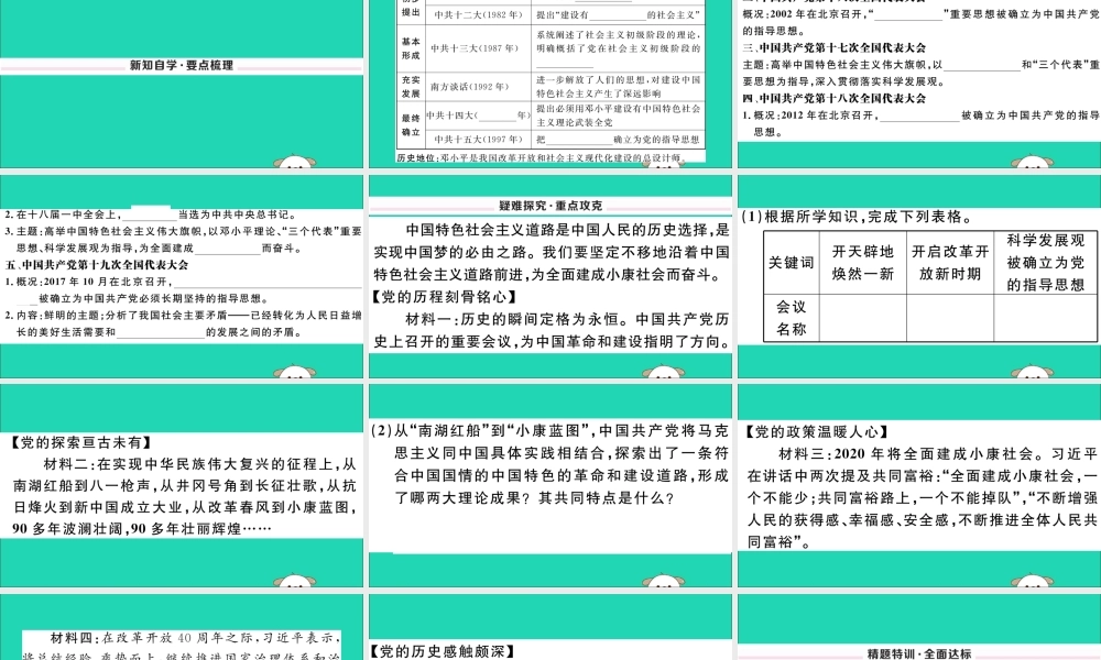 八年级历史下册 第三单元 中国特色社会主义道路 第10课 建设中国特色社会主义习题课件 新人教版 课件