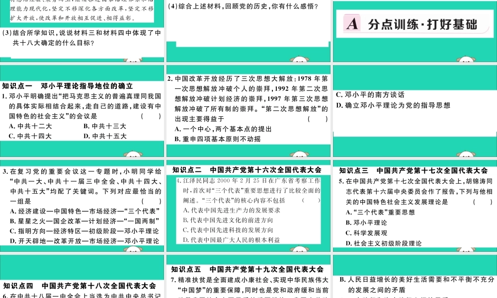 八年级历史下册 第三单元 中国特色社会主义道路 第10课 建设中国特色社会主义习题课件 新人教版 课件