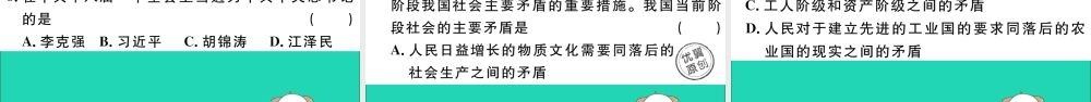 八年级历史下册 第三单元 中国特色社会主义道路 第10课 建设中国特色社会主义习题课件 新人教版 课件
