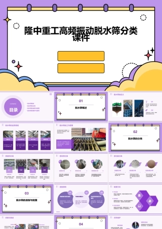 隆中重工高频振动脱水筛有哪些分类课件