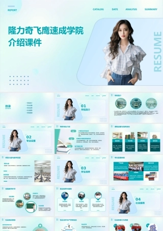 隆力奇飞鹰速成学院介绍课件