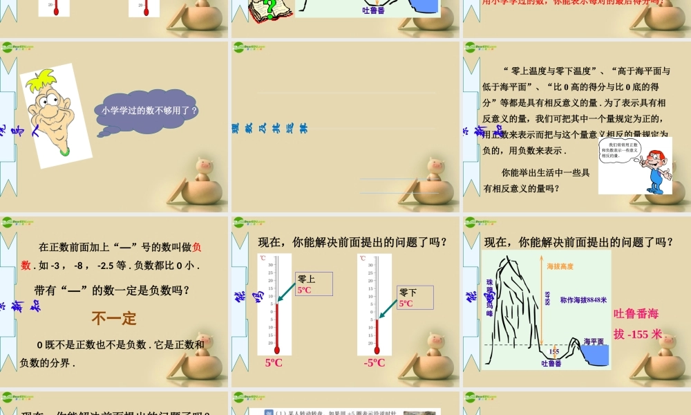 七年级数学上册 第二章 有理数及其运算课件1 (新版)北师大版 课件