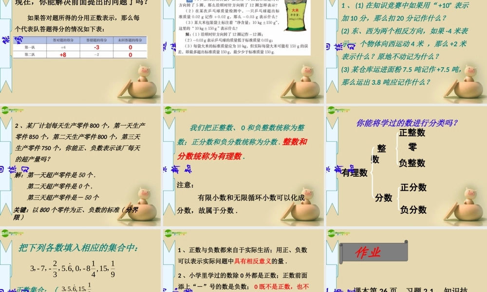 七年级数学上册 第二章 有理数及其运算课件1 (新版)北师大版 课件