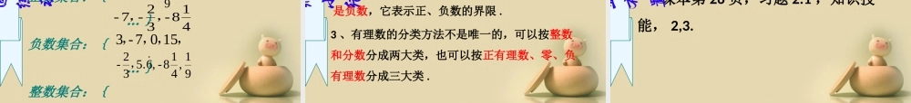 七年级数学上册 第二章 有理数及其运算课件1 (新版)北师大版 课件