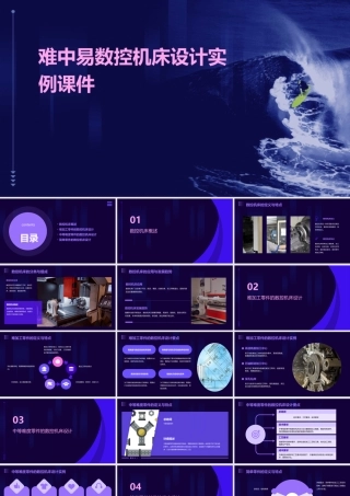 难中易数控机床设计实例课件