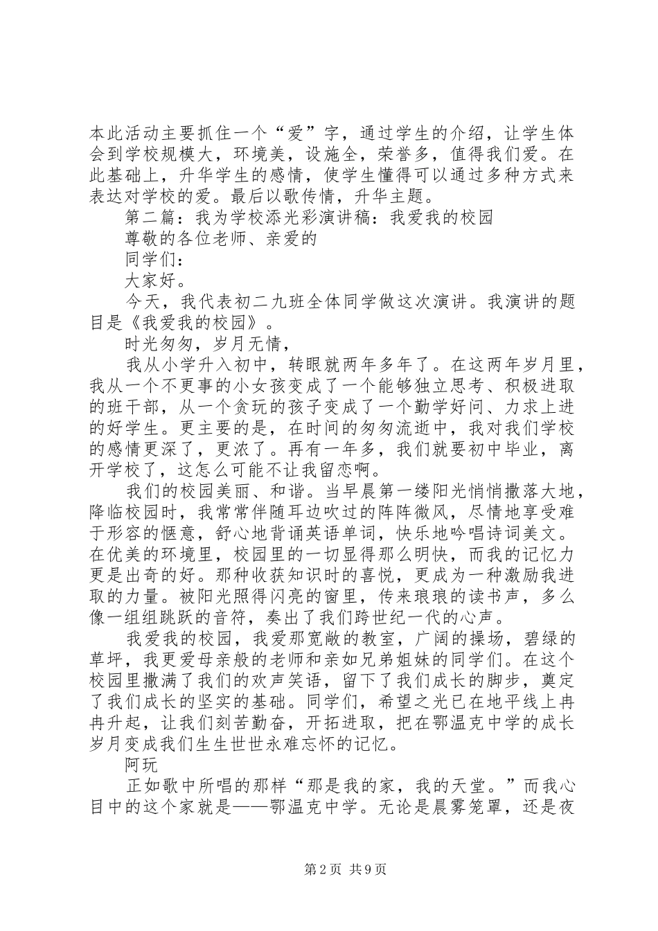 学校添光彩》活动计划_第2页