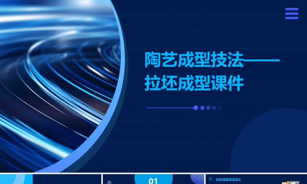 陶艺成型技法——拉坯成型课件