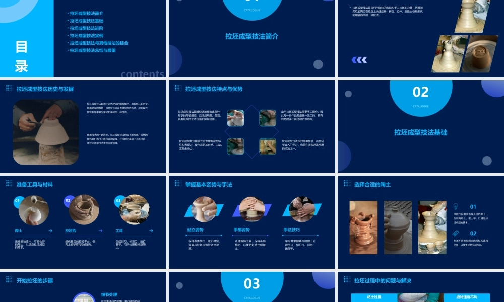 陶艺成型技法——拉坯成型课件